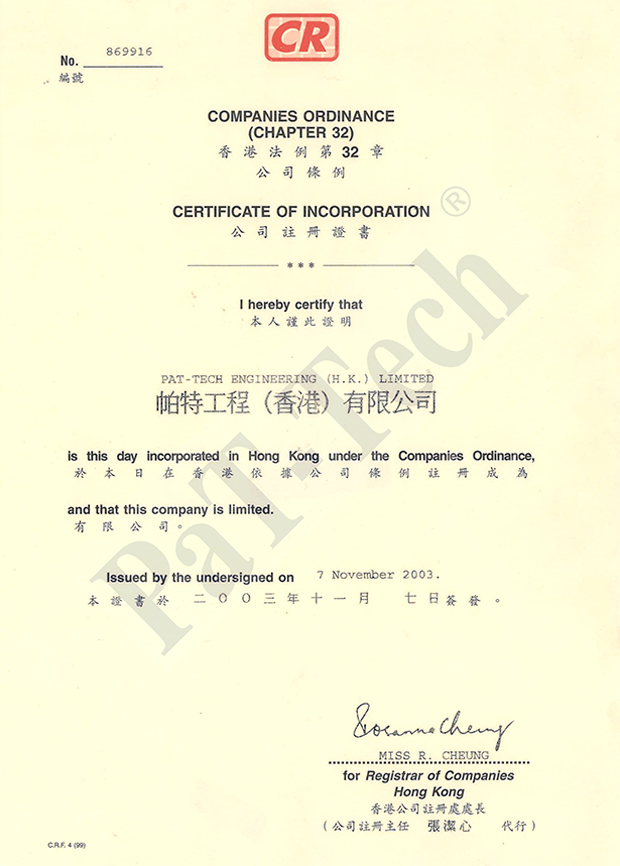香港营业执照-注册证书